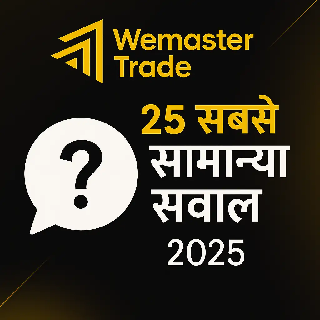 2025 में WemasterTrade से जुड़े 25 सबसे सामान्य सवालों की डिजिटल इमेज, जिसमें प्रश्न चिह्न और फर्म का लोगो दर्शाया गया है।